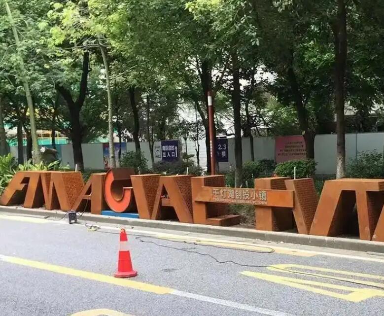 长洲耐候钢招牌